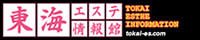 愛知・名古屋・東海地方のメンズエステ・風俗エステ総合情報サイト -東海エステ情報館-