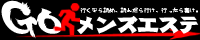 愛知・名古屋・東海地方のメンズエステ・風俗エステ総合情報サイト -東海エステ情報館-